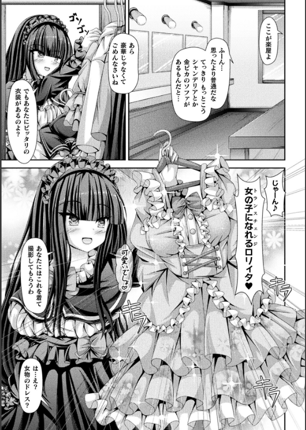 別冊コミックアンリアル 女体化Hは止められない！ デジタル版Vol.4_21枚目の画像